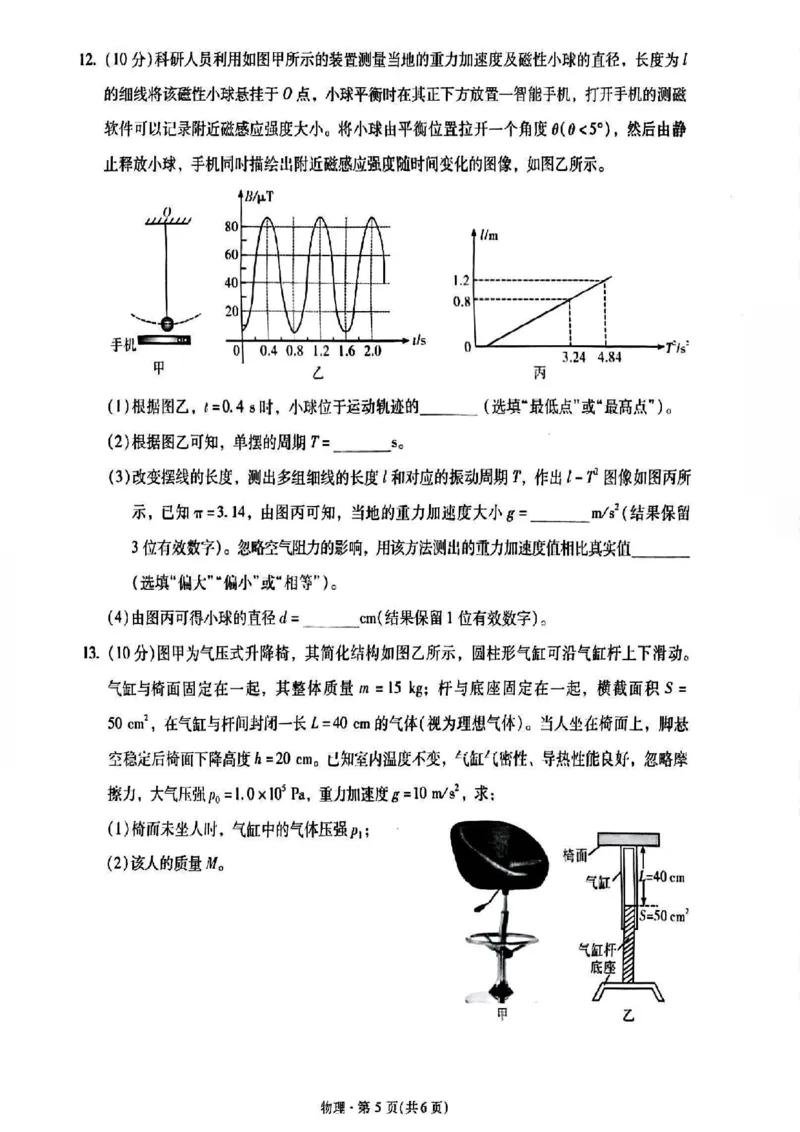 2026届云南省昆明市第一中学高三上学期第四次联考物理试卷_2025年12月_251201云南省昆明市第一中学2026届高三上学期第四次联考