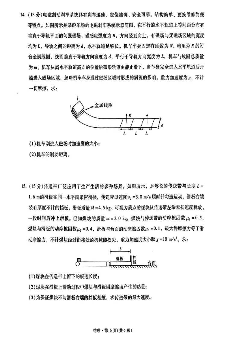 2026届云南省昆明市第一中学高三上学期第四次联考物理试卷_2025年12月_251201云南省昆明市第一中学2026届高三上学期第四次联考