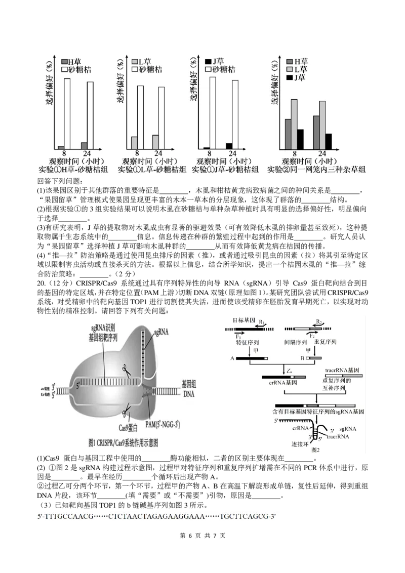 四川省成都市第七中学2024~2025学年度下期高2025届高考热身考试生物_2025年6月_250602四川省成都市第七中学2024~2025学年度下期高2025届高考热身考试（全科）