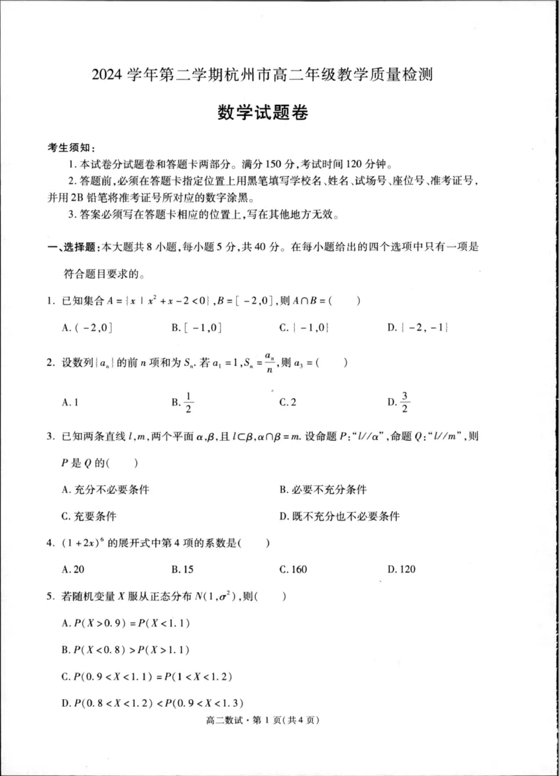 浙江省杭州市上城区等5地2024-2025学年高二下学期6月期末教学质量检测数学试题_2025年6月_250625浙江杭州市2024-2025学年高二下学期6月期末考试教学质量检测（全科）
