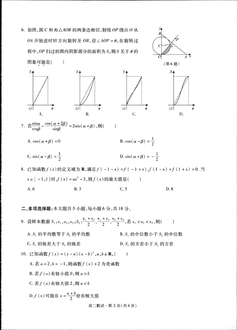 浙江省杭州市上城区等5地2024-2025学年高二下学期6月期末教学质量检测数学试题_2025年6月_250625浙江杭州市2024-2025学年高二下学期6月期末考试教学质量检测（全科）