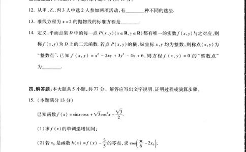 浙江省杭州市上城区等5地2024-2025学年高二下学期6月期末教学质量检测数学试题_2025年6月_250625浙江杭州市2024-2025学年高二下学期6月期末考试教学质量检测（全科）