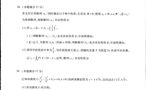 浙江省杭州市上城区等5地2024-2025学年高二下学期6月期末教学质量检测数学试题_2025年6月_250625浙江杭州市2024-2025学年高二下学期6月期末考试教学质量检测（全科）
