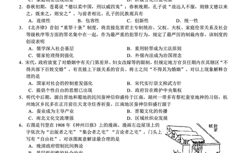 南宁三中2025年5月高三二模历史试卷_2025年6月_250601广西南宁三中2025届毕业班五月第二次适应性测试（全科）_南宁三中2025届毕业班五月第二次适应性测试历史