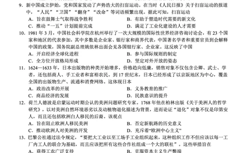 南宁三中2025年5月高三二模历史试卷_2025年6月_250601广西南宁三中2025届毕业班五月第二次适应性测试（全科）_南宁三中2025届毕业班五月第二次适应性测试历史