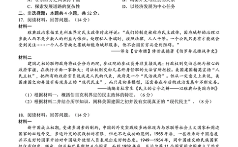 南宁三中2025年5月高三二模历史试卷_2025年6月_250601广西南宁三中2025届毕业班五月第二次适应性测试（全科）_南宁三中2025届毕业班五月第二次适应性测试历史