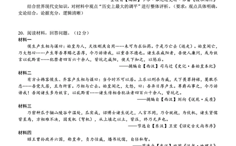 南宁三中2025年5月高三二模历史试卷_2025年6月_250601广西南宁三中2025届毕业班五月第二次适应性测试（全科）_南宁三中2025届毕业班五月第二次适应性测试历史