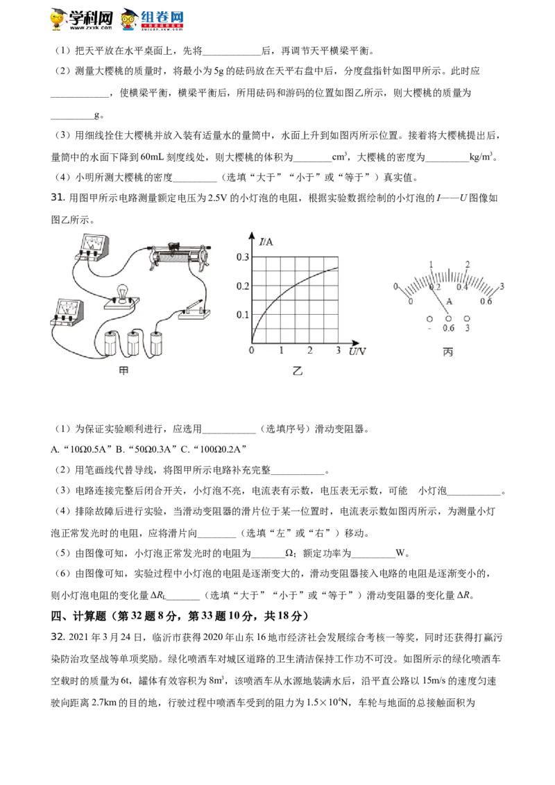 精品解析：2021年山东省临沂市中考物理真题（原卷版）_中考真题_4.物理中考真题2015-2024年_地区卷_山东省_临沂物理08-22