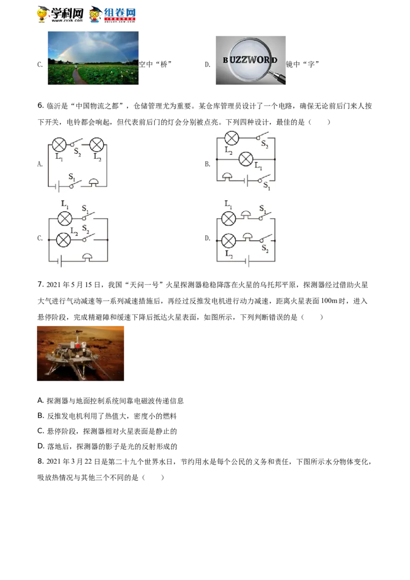 精品解析：2021年山东省临沂市中考物理真题（原卷版）_中考真题_4.物理中考真题2015-2024年_地区卷_山东省_临沂物理08-22