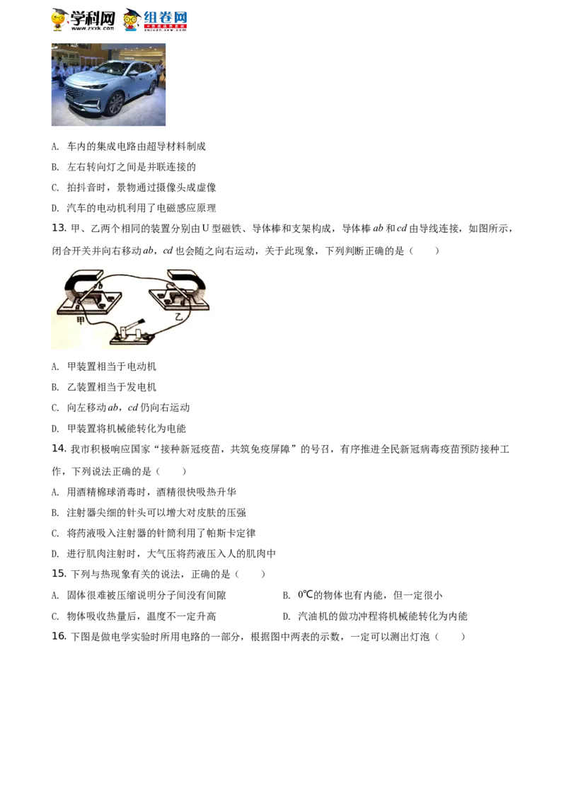 精品解析：2021年山东省临沂市中考物理真题（原卷版）_中考真题_4.物理中考真题2015-2024年_地区卷_山东省_临沂物理08-22