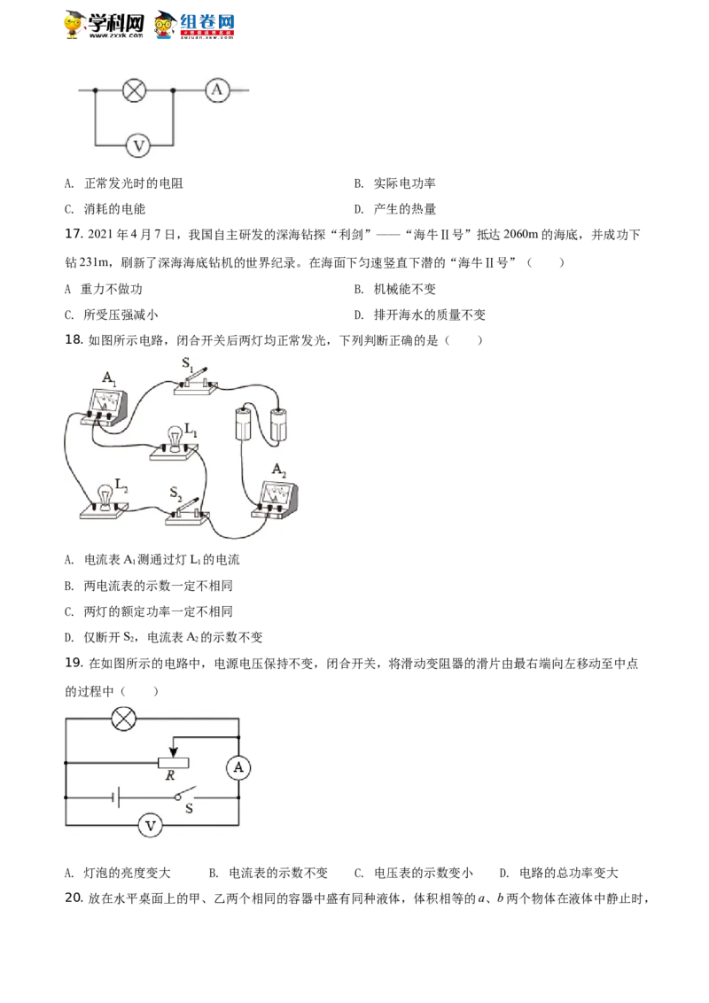 精品解析：2021年山东省临沂市中考物理真题（原卷版）_中考真题_4.物理中考真题2015-2024年_地区卷_山东省_临沂物理08-22