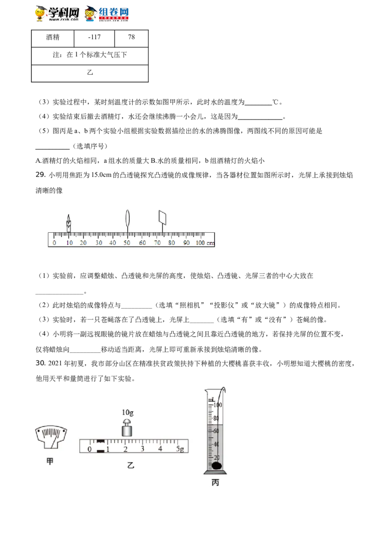 精品解析：2021年山东省临沂市中考物理真题（原卷版）_中考真题_4.物理中考真题2015-2024年_地区卷_山东省_临沂物理08-22