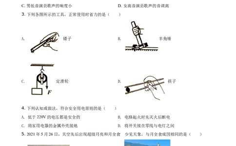 精品解析：2021年山东省临沂市中考物理真题（原卷版）_中考真题_4.物理中考真题2015-2024年_地区卷_山东省_临沂物理08-22