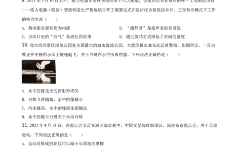 精品解析：2021年山东省临沂市中考物理真题（原卷版）_中考真题_4.物理中考真题2015-2024年_地区卷_山东省_临沂物理08-22