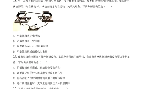 精品解析：2021年山东省临沂市中考物理真题（原卷版）_中考真题_4.物理中考真题2015-2024年_地区卷_山东省_临沂物理08-22