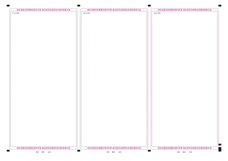 数学答题卡_2025年12月_2512072026届名校名师测评卷（三）（全科）_数学