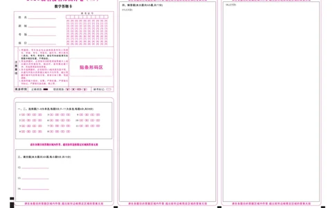 数学答题卡_2025年12月_2512072026届名校名师测评卷（三）（全科）_数学