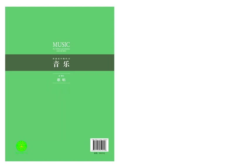 沪音版音乐必修2高清教材_4-教培资料-26年最新资料-同步更新_初中高中教资_03科三专项（进去保存报考的学科即可）_02科三专项（笔记真题思维导图教学设计版本二）