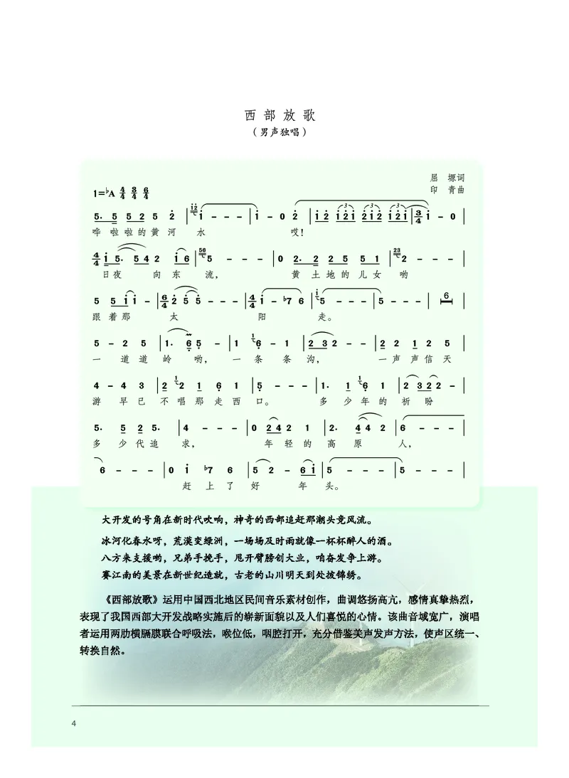 沪音版音乐必修2高清教材_4-教培资料-26年最新资料-同步更新_初中高中教资_03科三专项（进去保存报考的学科即可）_02科三专项（笔记真题思维导图教学设计版本二）