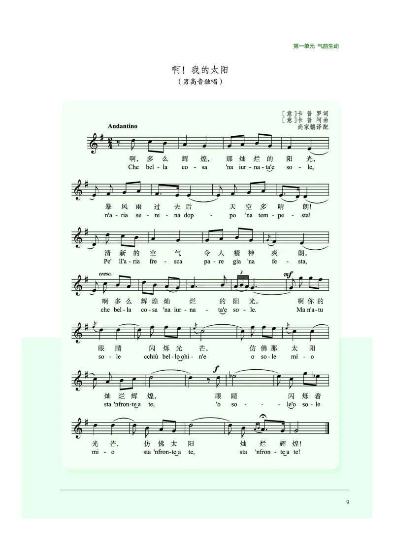 沪音版音乐必修2高清教材_4-教培资料-26年最新资料-同步更新_初中高中教资_03科三专项（进去保存报考的学科即可）_02科三专项（笔记真题思维导图教学设计版本二）