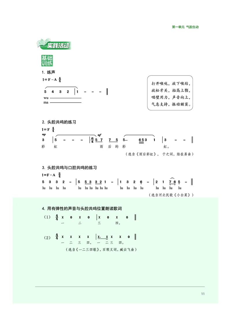 沪音版音乐必修2高清教材_4-教培资料-26年最新资料-同步更新_初中高中教资_03科三专项（进去保存报考的学科即可）_02科三专项（笔记真题思维导图教学设计版本二）