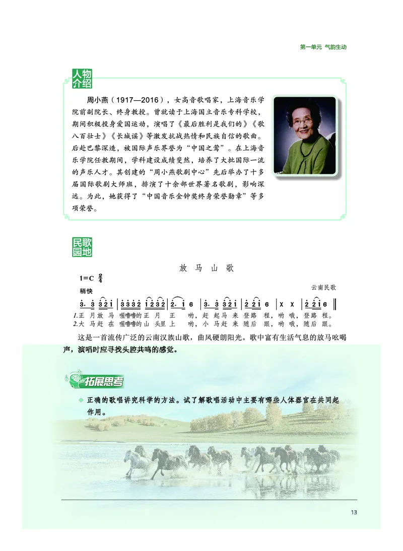 沪音版音乐必修2高清教材_4-教培资料-26年最新资料-同步更新_初中高中教资_03科三专项（进去保存报考的学科即可）_02科三专项（笔记真题思维导图教学设计版本二）