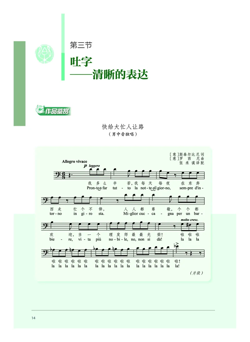 沪音版音乐必修2高清教材_4-教培资料-26年最新资料-同步更新_初中高中教资_03科三专项（进去保存报考的学科即可）_02科三专项（笔记真题思维导图教学设计版本二）