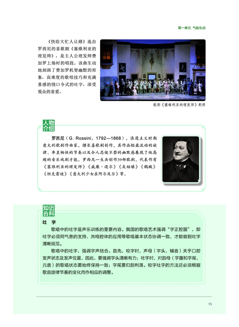 沪音版音乐必修2高清教材_4-教培资料-26年最新资料-同步更新_初中高中教资_03科三专项（进去保存报考的学科即可）_02科三专项（笔记真题思维导图教学设计版本二）