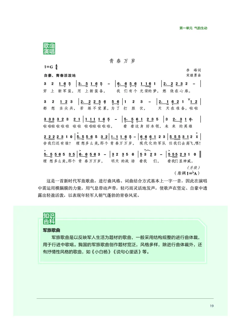 沪音版音乐必修2高清教材_4-教培资料-26年最新资料-同步更新_初中高中教资_03科三专项（进去保存报考的学科即可）_02科三专项（笔记真题思维导图教学设计版本二）