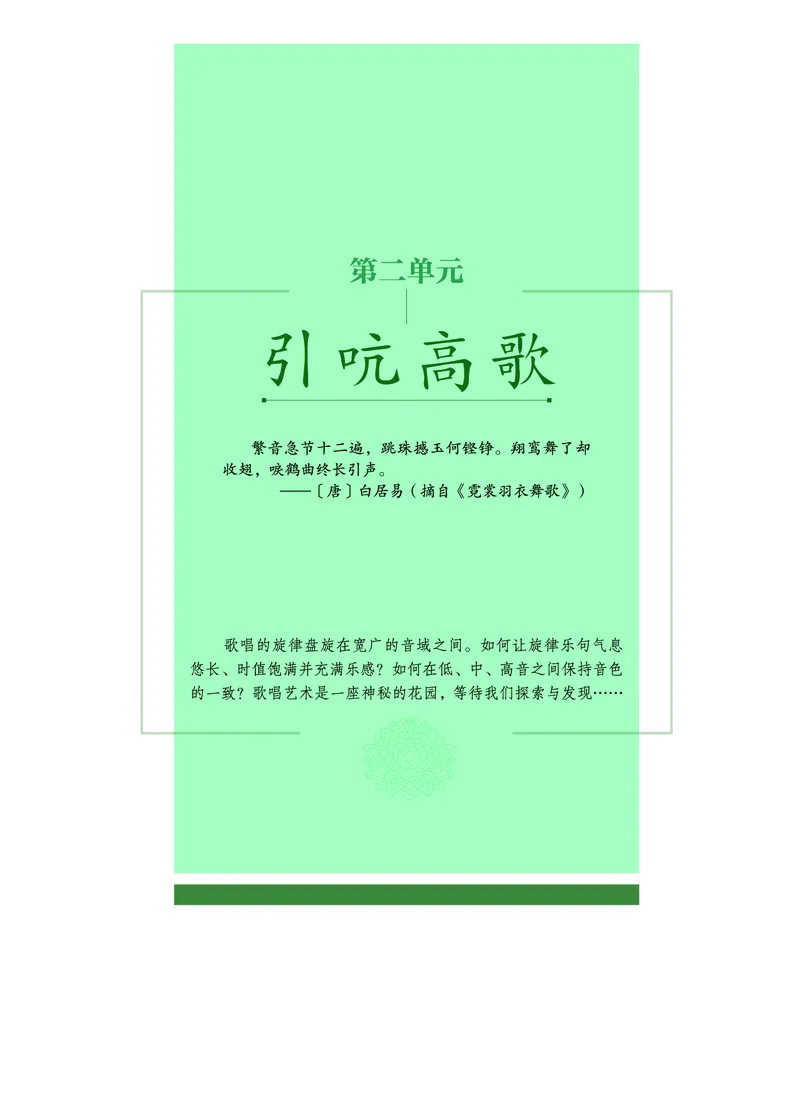 沪音版音乐必修2高清教材_4-教培资料-26年最新资料-同步更新_初中高中教资_03科三专项（进去保存报考的学科即可）_02科三专项（笔记真题思维导图教学设计版本二）