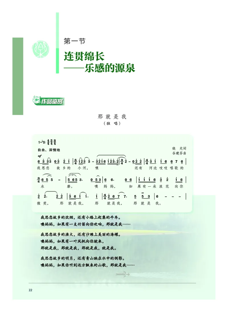 沪音版音乐必修2高清教材_4-教培资料-26年最新资料-同步更新_初中高中教资_03科三专项（进去保存报考的学科即可）_02科三专项（笔记真题思维导图教学设计版本二）