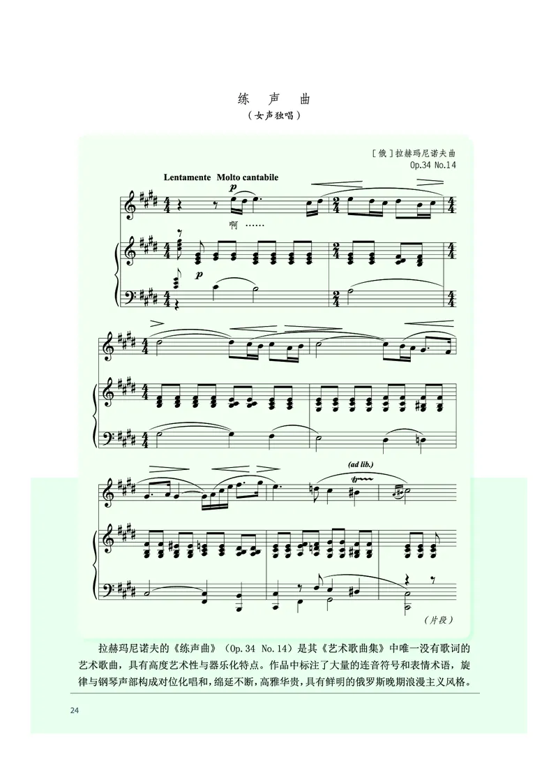 沪音版音乐必修2高清教材_4-教培资料-26年最新资料-同步更新_初中高中教资_03科三专项（进去保存报考的学科即可）_02科三专项（笔记真题思维导图教学设计版本二）