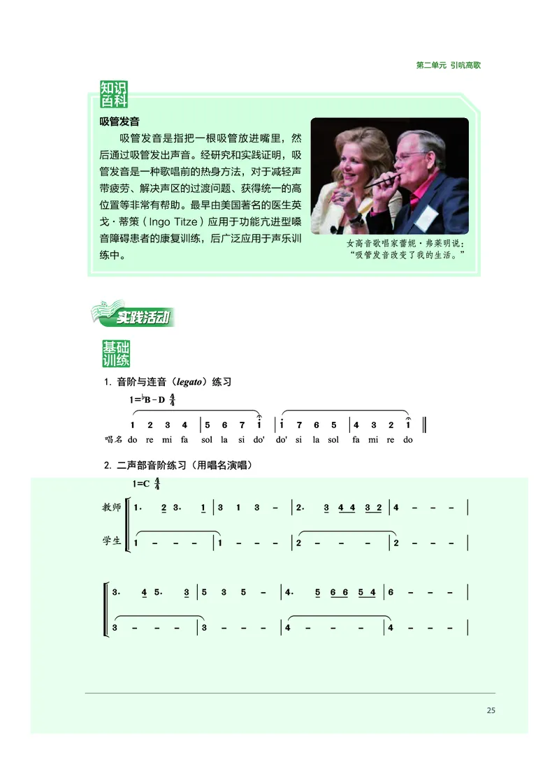 沪音版音乐必修2高清教材_4-教培资料-26年最新资料-同步更新_初中高中教资_03科三专项（进去保存报考的学科即可）_02科三专项（笔记真题思维导图教学设计版本二）