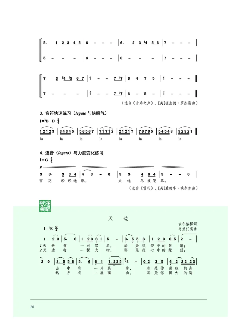 沪音版音乐必修2高清教材_4-教培资料-26年最新资料-同步更新_初中高中教资_03科三专项（进去保存报考的学科即可）_02科三专项（笔记真题思维导图教学设计版本二）