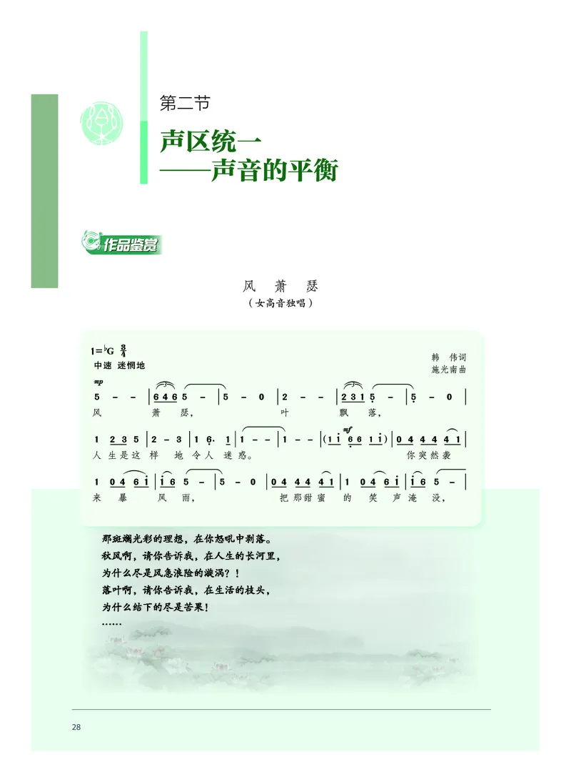 沪音版音乐必修2高清教材_4-教培资料-26年最新资料-同步更新_初中高中教资_03科三专项（进去保存报考的学科即可）_02科三专项（笔记真题思维导图教学设计版本二）