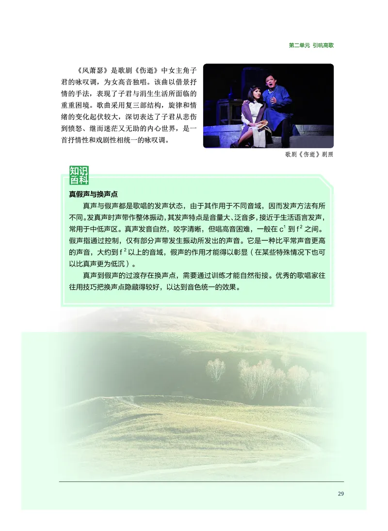 沪音版音乐必修2高清教材_4-教培资料-26年最新资料-同步更新_初中高中教资_03科三专项（进去保存报考的学科即可）_02科三专项（笔记真题思维导图教学设计版本二）