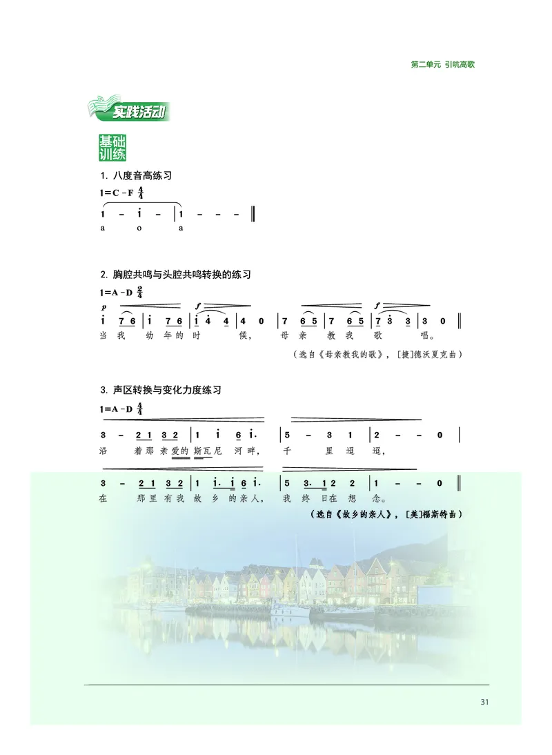 沪音版音乐必修2高清教材_4-教培资料-26年最新资料-同步更新_初中高中教资_03科三专项（进去保存报考的学科即可）_02科三专项（笔记真题思维导图教学设计版本二）