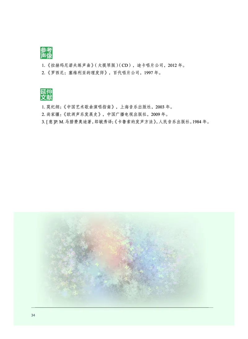 沪音版音乐必修2高清教材_4-教培资料-26年最新资料-同步更新_初中高中教资_03科三专项（进去保存报考的学科即可）_02科三专项（笔记真题思维导图教学设计版本二）