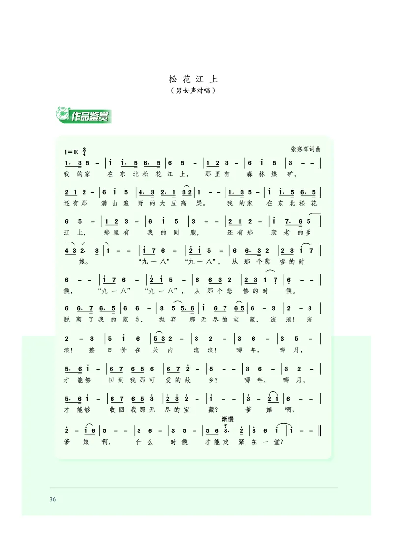 沪音版音乐必修2高清教材_4-教培资料-26年最新资料-同步更新_初中高中教资_03科三专项（进去保存报考的学科即可）_02科三专项（笔记真题思维导图教学设计版本二）