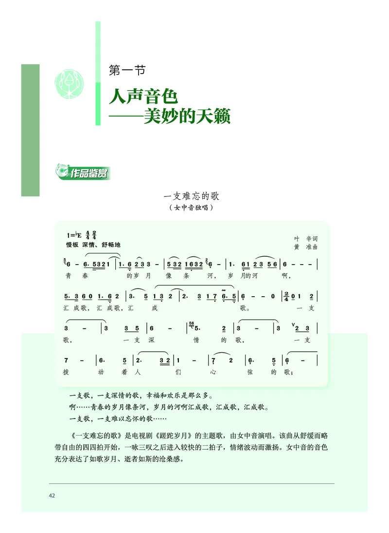 沪音版音乐必修2高清教材_4-教培资料-26年最新资料-同步更新_初中高中教资_03科三专项（进去保存报考的学科即可）_02科三专项（笔记真题思维导图教学设计版本二）