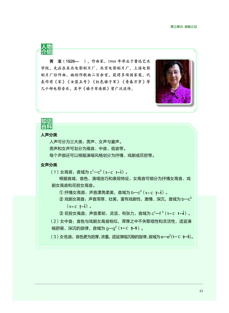 沪音版音乐必修2高清教材_4-教培资料-26年最新资料-同步更新_初中高中教资_03科三专项（进去保存报考的学科即可）_02科三专项（笔记真题思维导图教学设计版本二）