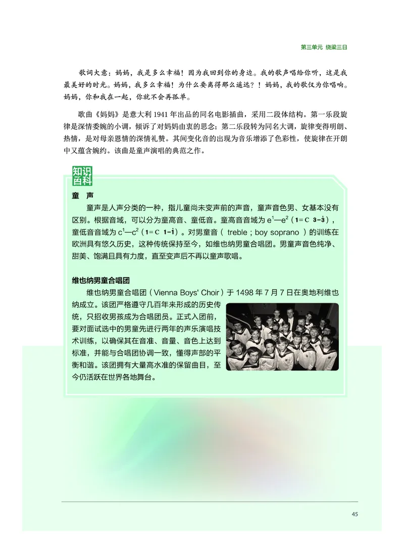 沪音版音乐必修2高清教材_4-教培资料-26年最新资料-同步更新_初中高中教资_03科三专项（进去保存报考的学科即可）_02科三专项（笔记真题思维导图教学设计版本二）