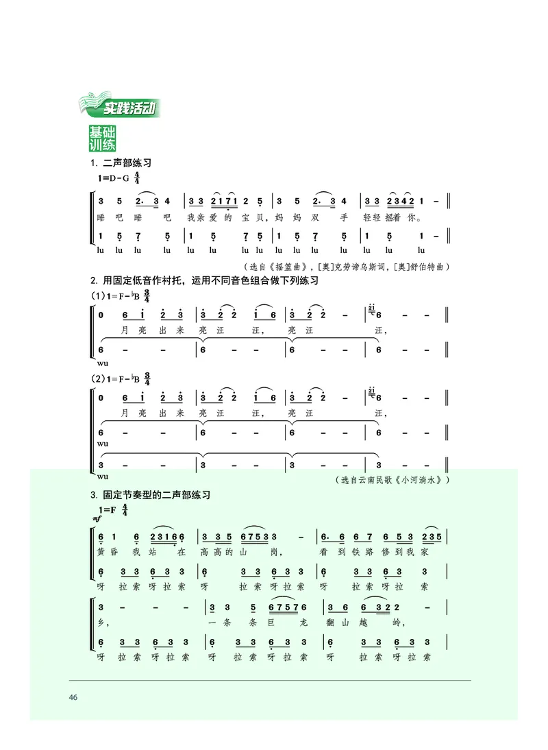 沪音版音乐必修2高清教材_4-教培资料-26年最新资料-同步更新_初中高中教资_03科三专项（进去保存报考的学科即可）_02科三专项（笔记真题思维导图教学设计版本二）