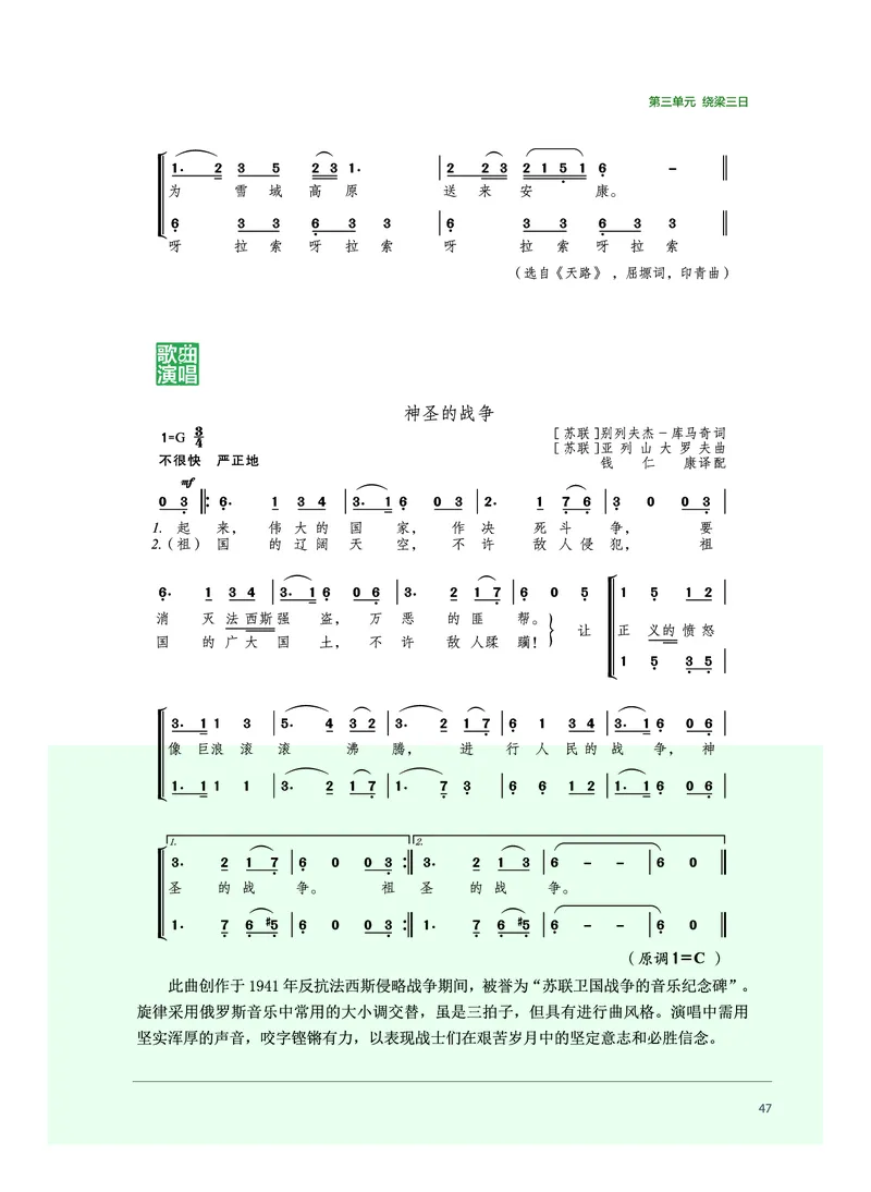 沪音版音乐必修2高清教材_4-教培资料-26年最新资料-同步更新_初中高中教资_03科三专项（进去保存报考的学科即可）_02科三专项（笔记真题思维导图教学设计版本二）