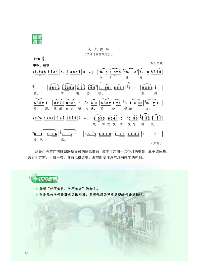 沪音版音乐必修2高清教材_4-教培资料-26年最新资料-同步更新_初中高中教资_03科三专项（进去保存报考的学科即可）_02科三专项（笔记真题思维导图教学设计版本二）