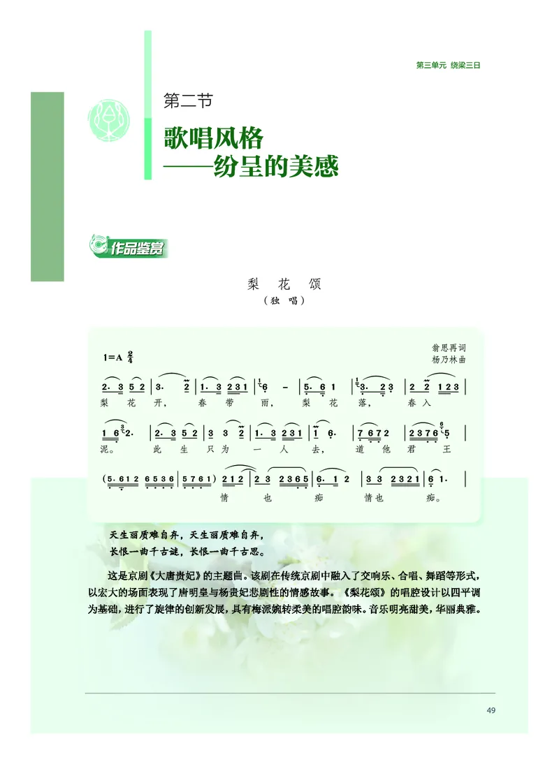 沪音版音乐必修2高清教材_4-教培资料-26年最新资料-同步更新_初中高中教资_03科三专项（进去保存报考的学科即可）_02科三专项（笔记真题思维导图教学设计版本二）