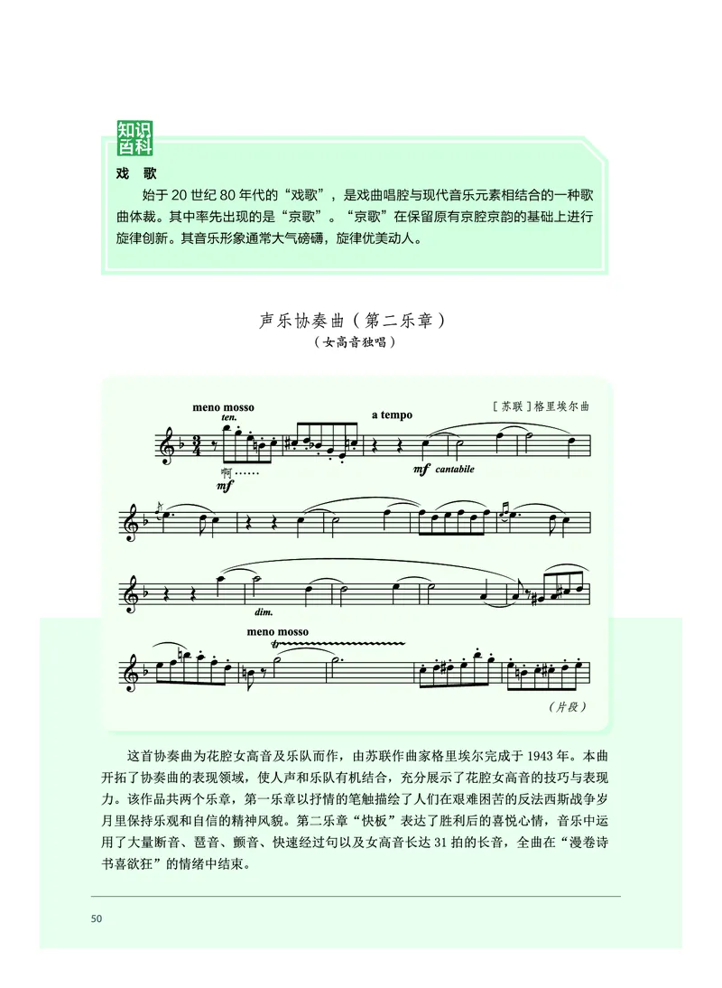 沪音版音乐必修2高清教材_4-教培资料-26年最新资料-同步更新_初中高中教资_03科三专项（进去保存报考的学科即可）_02科三专项（笔记真题思维导图教学设计版本二）