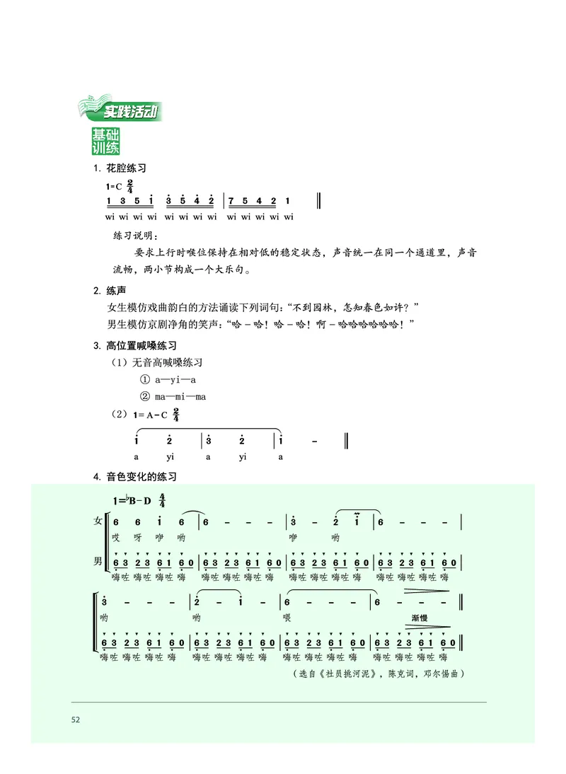 沪音版音乐必修2高清教材_4-教培资料-26年最新资料-同步更新_初中高中教资_03科三专项（进去保存报考的学科即可）_02科三专项（笔记真题思维导图教学设计版本二）