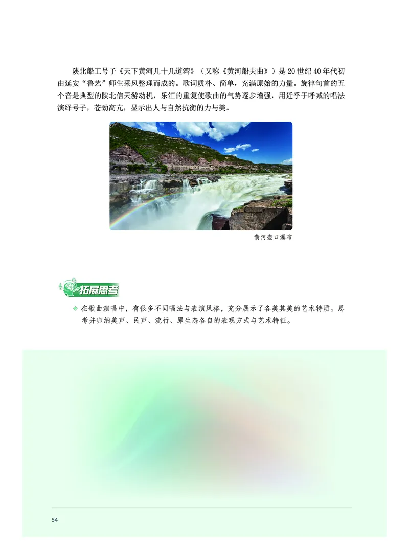 沪音版音乐必修2高清教材_4-教培资料-26年最新资料-同步更新_初中高中教资_03科三专项（进去保存报考的学科即可）_02科三专项（笔记真题思维导图教学设计版本二）