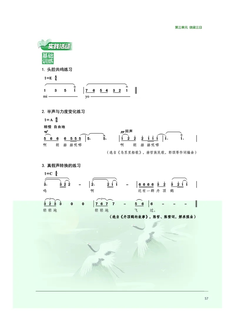 沪音版音乐必修2高清教材_4-教培资料-26年最新资料-同步更新_初中高中教资_03科三专项（进去保存报考的学科即可）_02科三专项（笔记真题思维导图教学设计版本二）